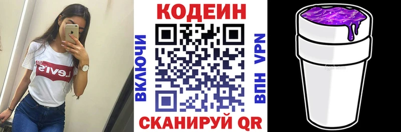 Codein напиток Lean (лин)  Купить где  Вихоревка 